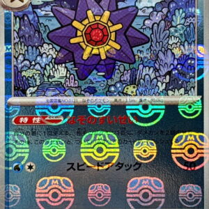 [NM-] Starmy (Master Ball Mirror) [R]121/165 [ [NM-]SV2a ]