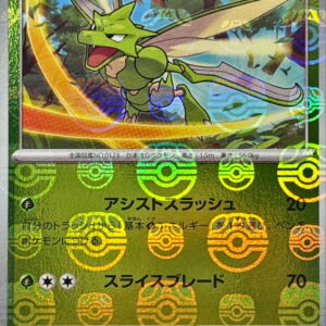 [Light Played] Strike (Master Ball Mirror) [U]123/165 [ [Light Played]SV2a ]