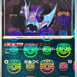 ズバット(マスターボールミラー)[C]041/165 [ SV2a ]