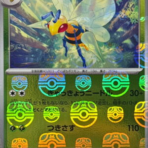 [NM-] Spear (Master Ball Mirror) [R]015/165 [ [NM-]SV2a ]