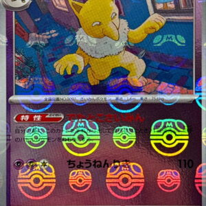 [NM-]Sleeper (Master Ball Mirror) [U]097/165 [ [NM-]SV2a ]