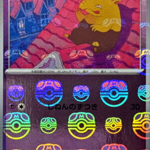 [NM-]Sleep (Master Ball Mirror) [C]096/165 [ [NM-]SV2a ]