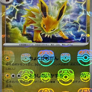 [NM-]Sanders (Master Ball Mirror) [R]135/165 [[NM-]SV2a]