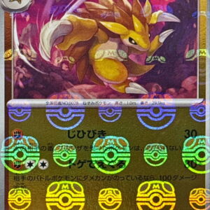 [NM-] Sandpan (Master Ball Mirror) [U]028/165 [ [NM-]SV2a ]