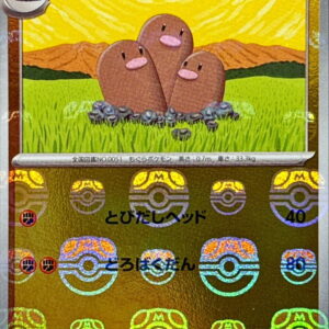 [NM-] Dugtrio (Master Ball Mirror) [U]051/165 [ [NM-]SV2a ]