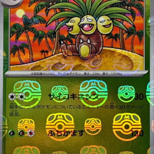 [NM-]Nassy (Master Ball Mirror) [U]103/165 [ [NM-]SV2a ]