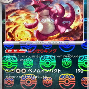 [NM-] Nidoking (Master Ball Mirror) [R]034/165 [ [NM-]SV2a ]