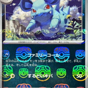 [NM-] Nidorina (Master Ball Mirror) [U]030/165 [ [NM-]SV2a ]