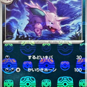 [NM-] Nidorino (Master Ball Mirror) [U]033/165 [ [NM-]SV2a ]