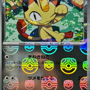 [NM-] Meowth (Master Ball Mirror) [C]052/165 [ [NM-]SV2a ]
