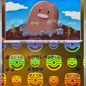 Digda (Master Ball Mirror) [C]050/165 [SV2a]