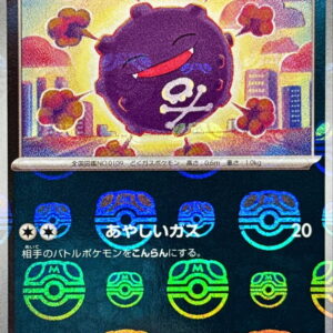 Doggers (Master Ball Mirror) [C]109/165 [SV2a]