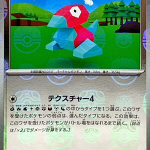 [NM-] Polygon (Master Ball Mirror) [C]137/165 [ [NM-]SV2a ]