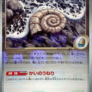 Old shell fossil (master ball mirror) [C]154/165 [ SV2a ]