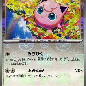 Pudding (Master Ball Mirror) [C]039/165 [ SV2a ]