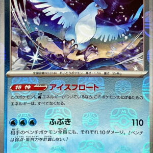 Freezer (Master Ball Mirror) [R] 144/165 [ SV2a ]