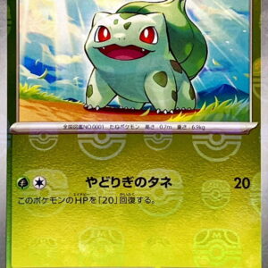 Bulbasaur (Master Ball Mirror) [C]001/165 [ SV2a ]