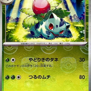 [NM-]Fushigisou (Master Ball Mirror) [U]002/165 [ [NM-]SV2a ]