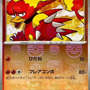 Buber (Master Ball Mirror) [C]126/165 [ SV2a ]