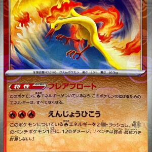 [NM-]Fire (Master Ball Mirror) [R]146/165 [[NM-]SV2a]