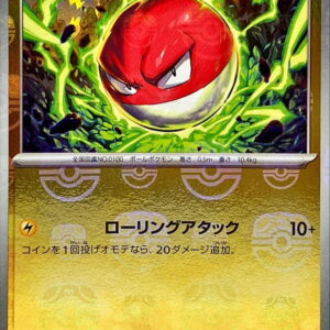 Biriridama (Master Ball Mirror) [C]100/165 [ SV2a ]