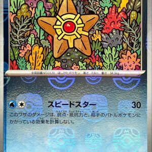 [NM-] Starfish (Master Ball Mirror) [C]120/165 [ [NM-]SV2a ]