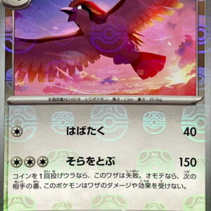 [NM-] Pidgeotto (Master Ball Mirror) [U]018/165 [ [NM-]SV2a ]