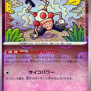 [NM-] Variard (Master Ball Mirror) [R]122/165 [ [NM-]SV2a ]