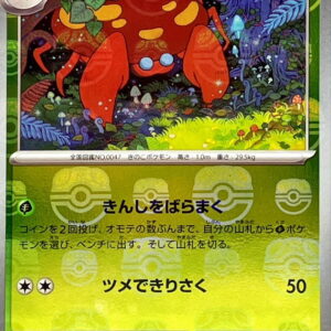 [NM-] Parasect (Master Ball Mirror) [U]047/165 [ [NM-]SV2a ]