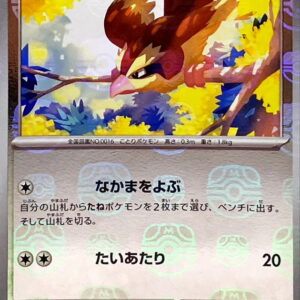 [NM-]Poppo (Master Ball Mirror) [C]016/165 [ [NM-]SV2a ]