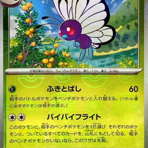 Butterfree (Master Ball Mirror) [U]012/165 [ SV2a ]