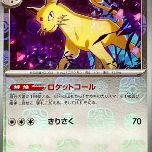 [NM-]Persian (Master Ball Mirror) [U]053/165 [ [NM-]SV2a ]