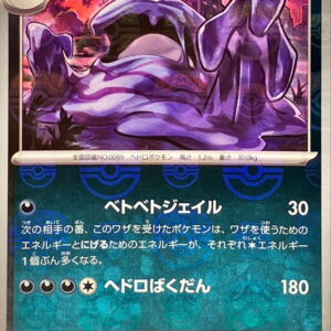 Betobeton (Master Ball Mirror) [U]089/165 [ SV2a ]