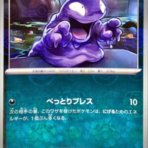 [NM-] Sticky (Master Ball Mirror) [C]088/165 [ [NM-]SV2a ]