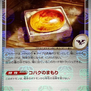 Ancient Secret Amber (Master Ball Mirror) [C]156/165 [ SV2a ]