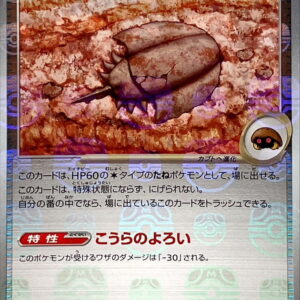 [NM-] Old Shell Fossil (Master Ball Mirror) [C]155/165 [ [NM-]SV2a ]