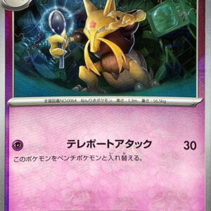 Jungler (Master Ball Mirror) [U]064/165 [ SV2a ]