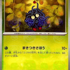 Monjara (Master Ball Mirror) [C]114/165 [ SV2a ]