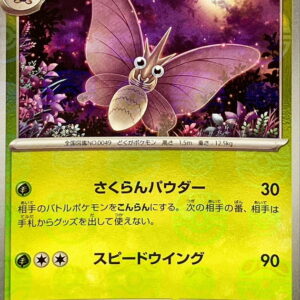 [NM-]Morphon (Master Ball Mirror) [U]049/165 [ [NM-]SV2a ]