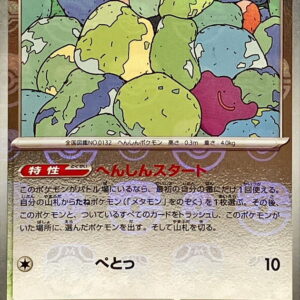 Metamon (Master Ball Mirror) [R] 132/165 [ SV2a ]