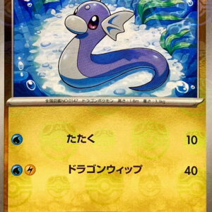 [NM-] Mini Ryu (Master Ball Mirror) [C]147/165 [ [NM-]SV2a ]