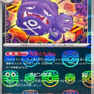 [NM-] Matado Gas (Master Ball Mirror) [R]110/165 [ [NM-]SV2a ]