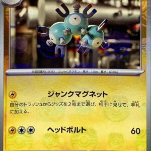 [NM-]Rare coil (master ball mirror) [U]082/165 [ [NM-]SV2a ]