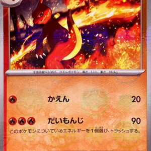 [NM-]Lizard (Master Ball Mirror) [U]005/165 [ [NM-]SV2a ]