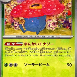 [NM-] Rafflesia (Master Ball Mirror) [R]045/165 [ [NM-]SV2a ]