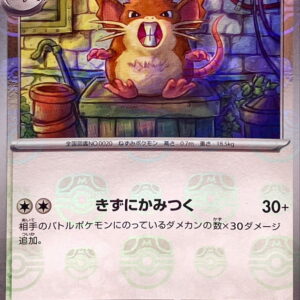 Latta (Master Ball Mirror) [U]020/165 [ SV2a ]