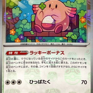 [NM-]Lucky (Master Ball Mirror) [R]113/165 [ [NM-]SV2a ]