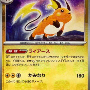 [NM-] Raichu (Master Ball Mirror) [R]026/165 [ [NM-]SV2a ]