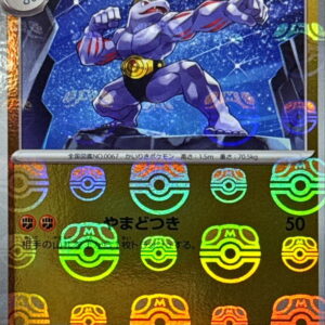 Gorky (Master Ball Mirror) [U]067/165 [ SV2a ]