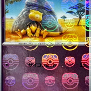 [NM-]Casey (Master Ball Mirror) [C]063/165 [ [NM-]SV2a ]